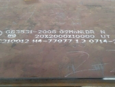 平凉低温容器板-09MnNiDR